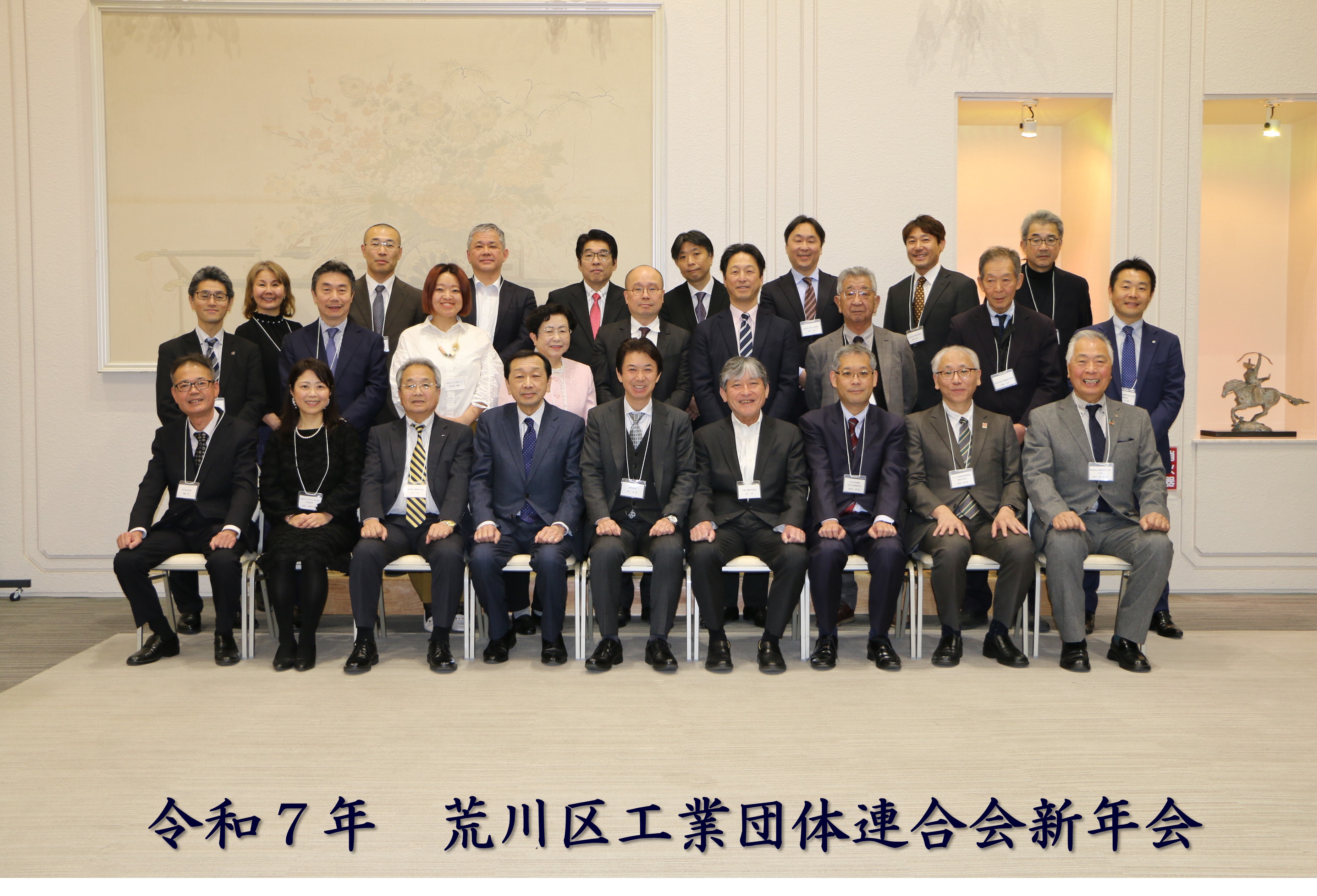 荒川区工業団体連合会新年賀詞交歓会